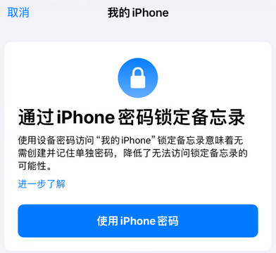 无锡apple维修分享iPhone锁定备忘录的两种方式 