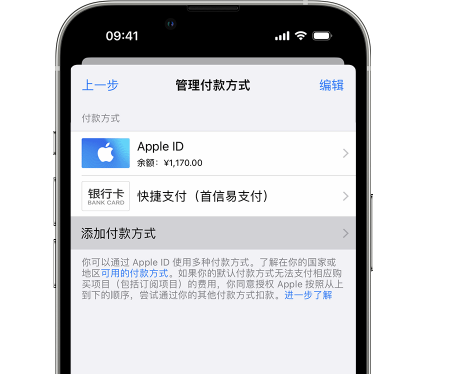 无锡苹果维修服务中心如何通过家人共享更改iPhone付款方式 