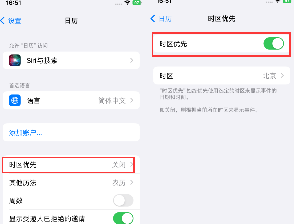 无锡苹果15维修站分享iPhone15日历如何设定时区优先 