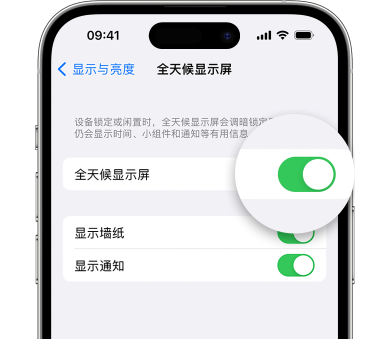 无锡苹果15预约维修分享iPhone15如何设置全天候显示屏幕可见 