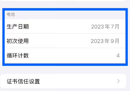 无锡苹果15维修网点分享iPhone15/Pro查看电池循环次数方法 