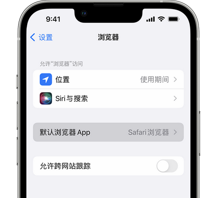 无锡苹果手机维修店分享如何在iPhone上设置默认浏览器 