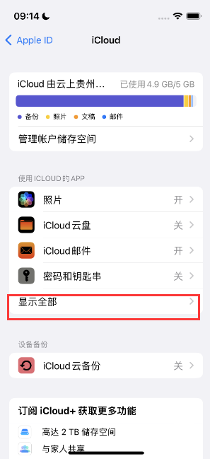 无锡apple维修分享AppleMusic音乐库里出现了别人的歌单怎么办 